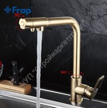 Смеситель для кухни с подключением фильтра питьевой воды Frap F4372-4 бронза