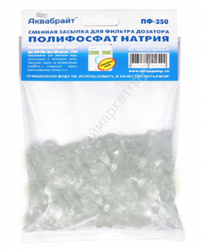 Полифосфат натрия, загрузка фильтров для стиральных машин АКВАБРАЙТ ПФ-250