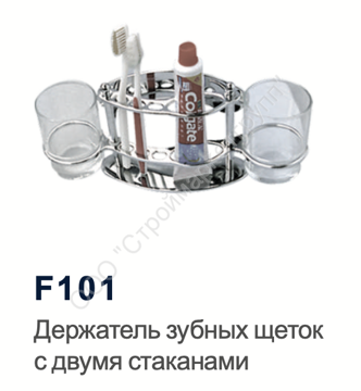 Держатель для зубных щеток с двумя стаканами Frap F101