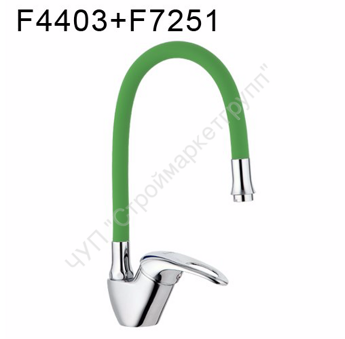Смеситель для кухни с гибким изливом Frap F4403+F7251 зеленый/хром